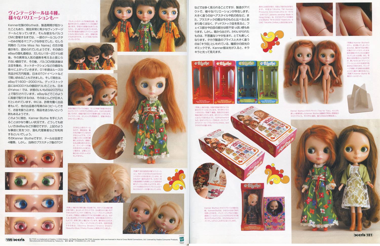 zazie_blytheopedia_kenner_blythe_dolls_advertise04